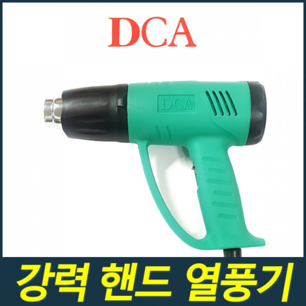 [DCA]강력 핸드 열풍기(Q1BFF-2000/2000watt/0.6kg/2단온도조절)